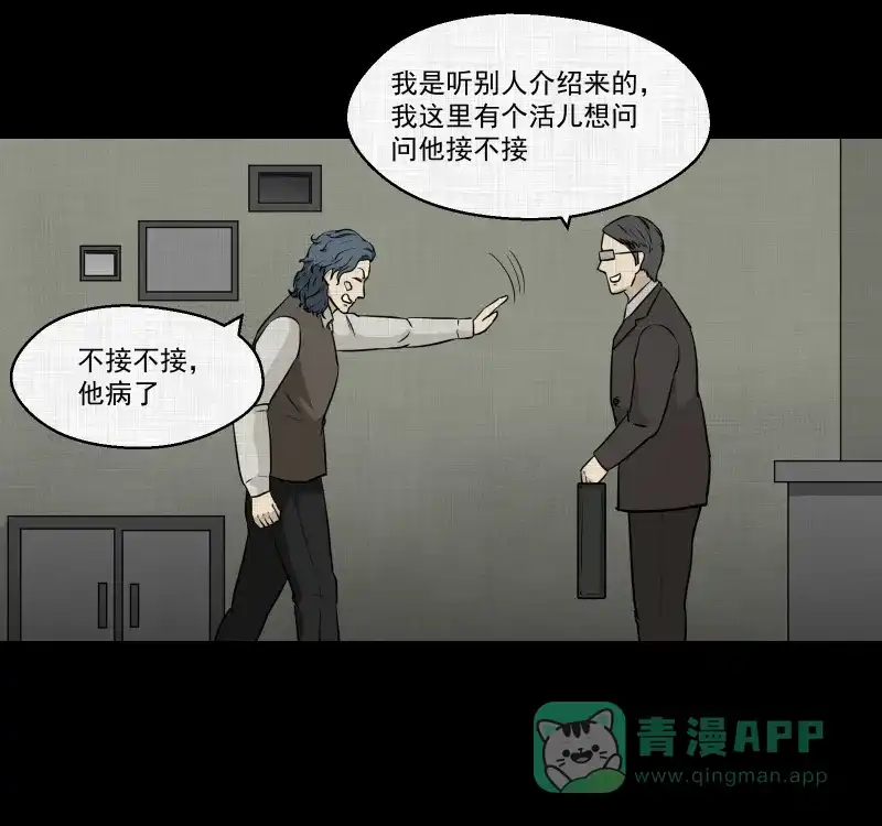 《宿运街18号》第116话 流体（三） 第32页