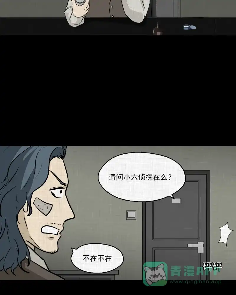 《宿运街18号》第116话 流体（三） 第30页