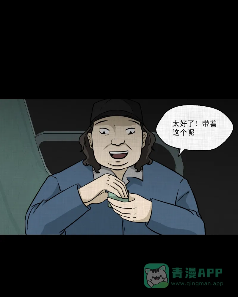 《宿运街18号》第116话 流体（三） 第56页