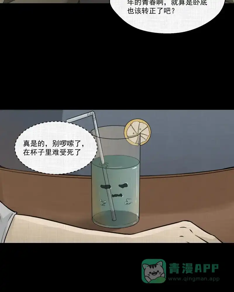 《宿运街18号》第116话 流体（三） 第8页
