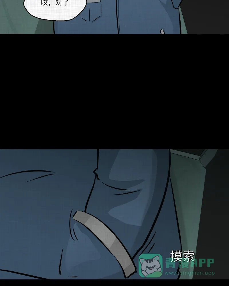 《宿运街18号》第116话 流体（三） 第55页