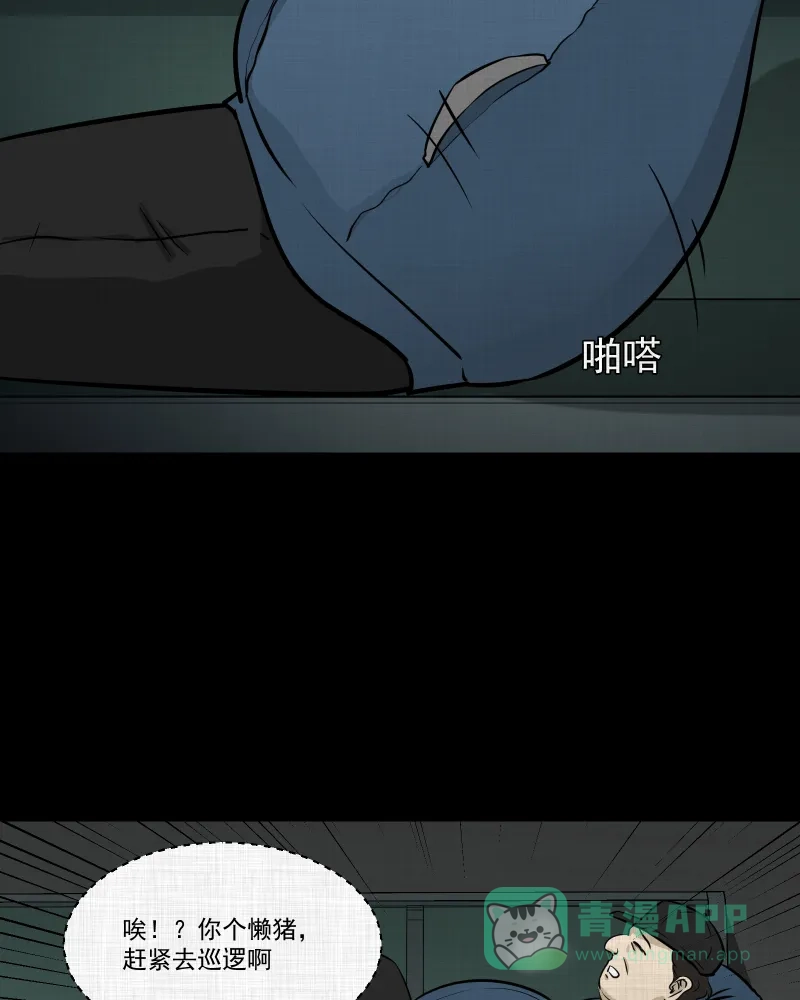 《宿运街18号》第116话 流体（三） 第53页