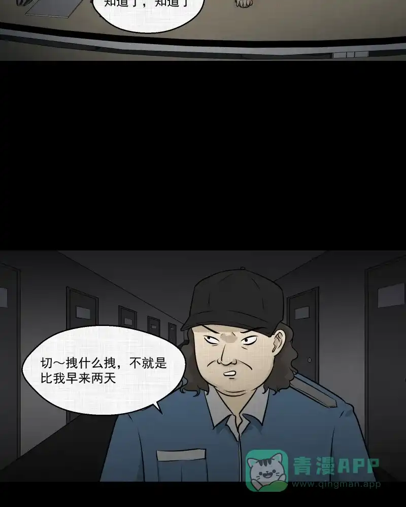 《宿运街18号》第116话 流体（三） 第49页
