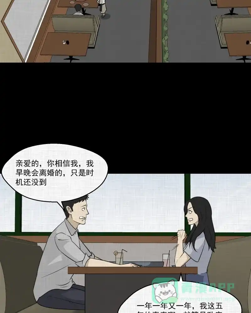 《宿运街18号》第116话 流体（三） 第7页