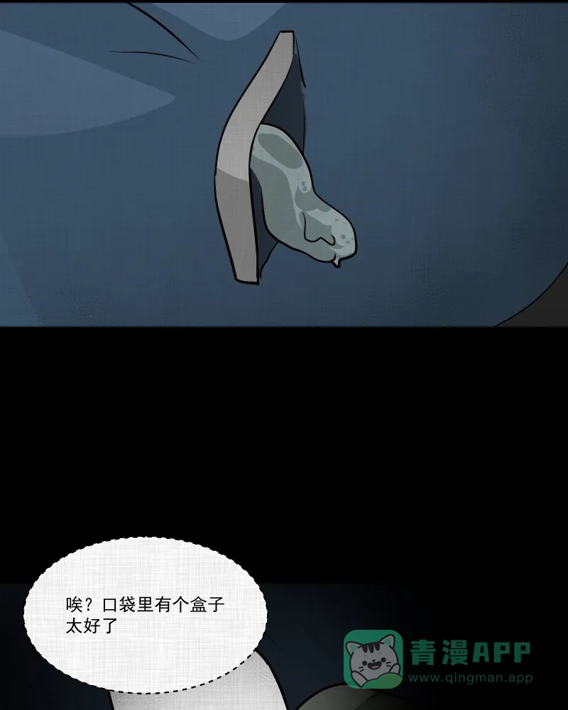 《宿运街18号》第116话 流体（三） 第47页