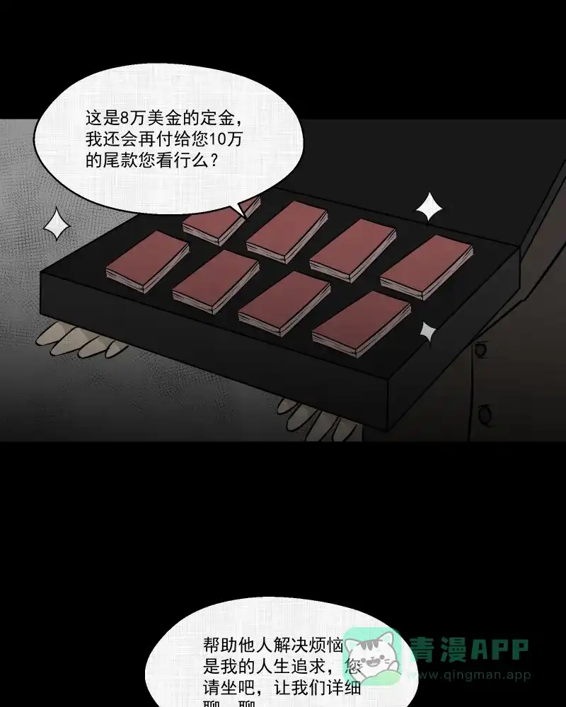 《宿运街18号》第116话 流体（三） 第33页
