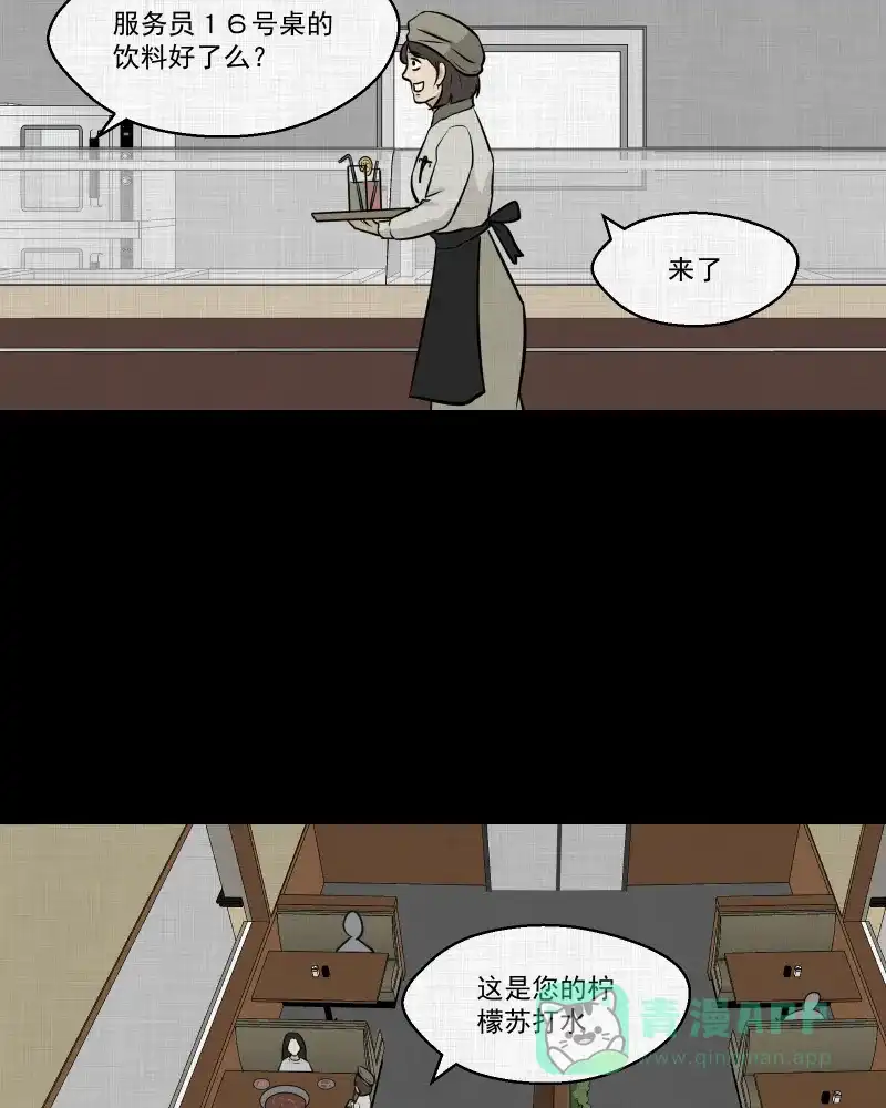 《宿运街18号》第116话 流体（三） 第6页