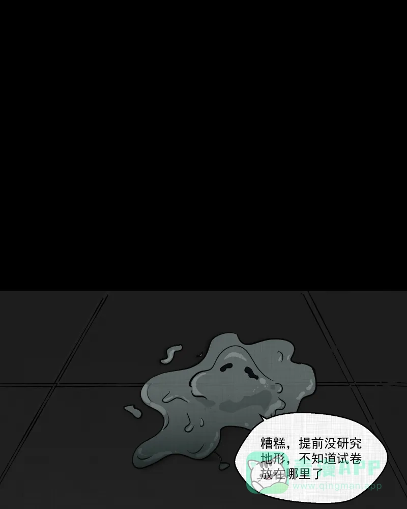 《宿运街18号》第116话 流体（三） 第41页