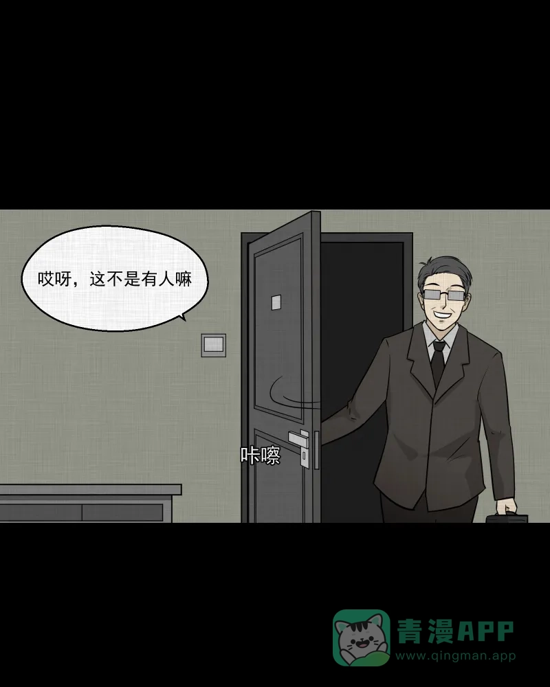 《宿运街18号》第116话 流体（三） 第31页