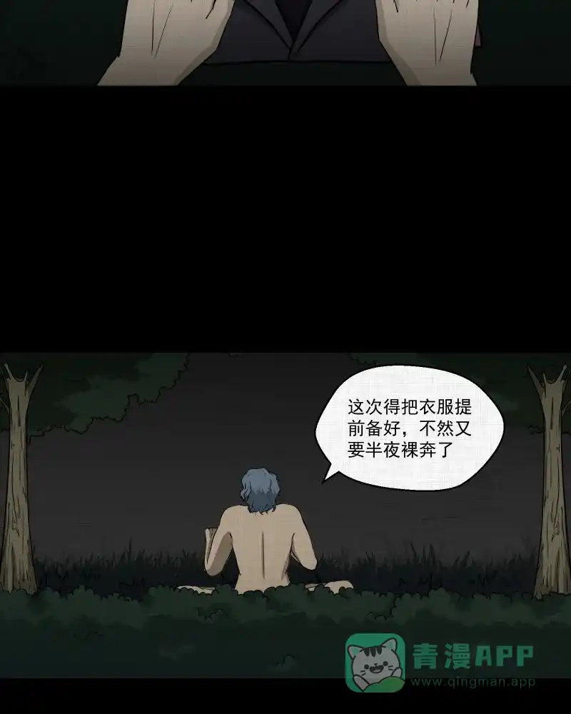 《宿运街18号》第116话 流体（三） 第36页