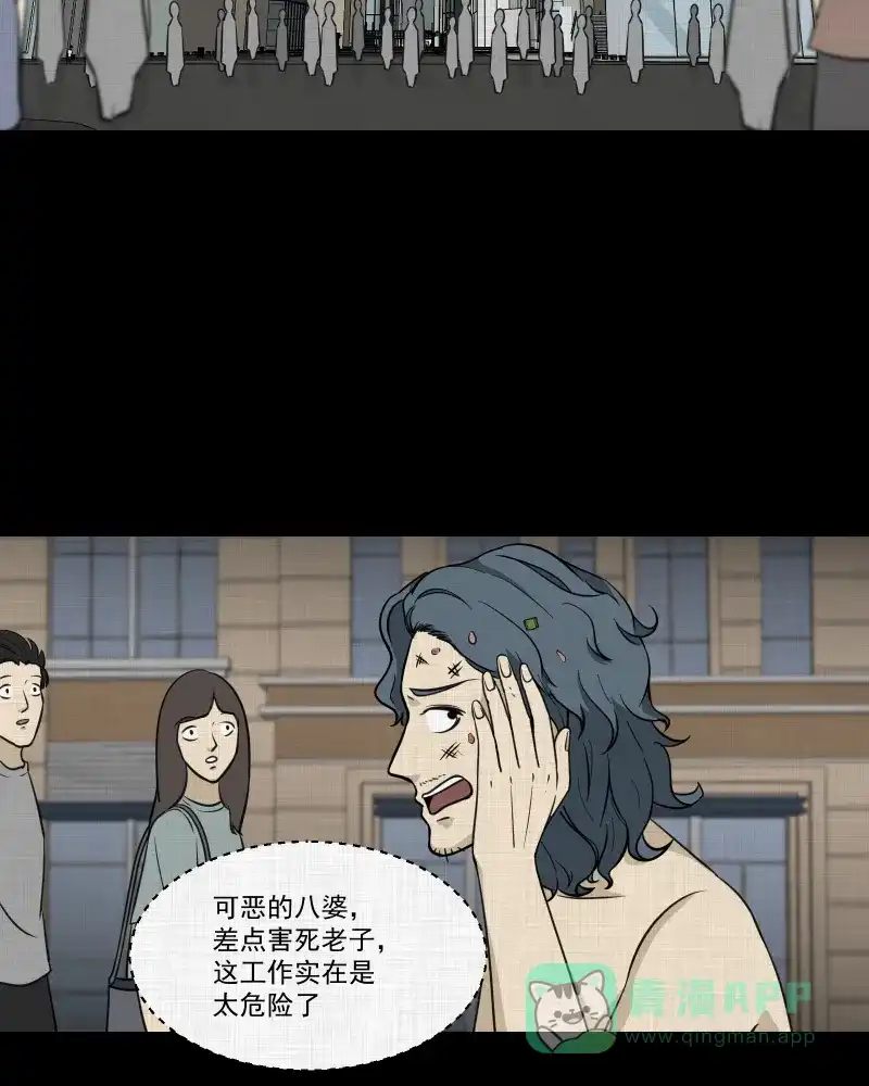 《宿运街18号》第116话 流体（三） 第24页
