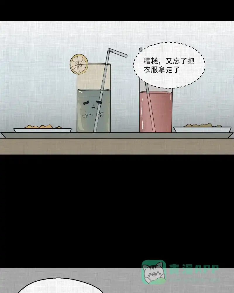 《宿运街18号》第116话 流体（三） 第5页