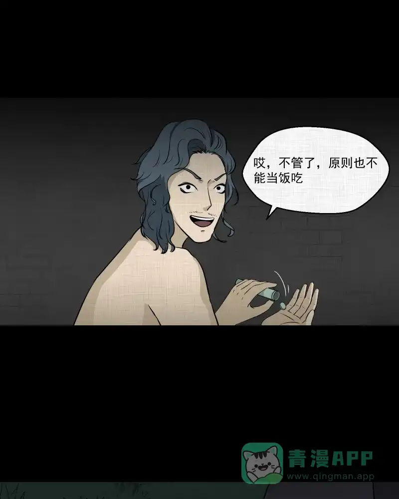 《宿运街18号》第116话 流体（三） 第39页