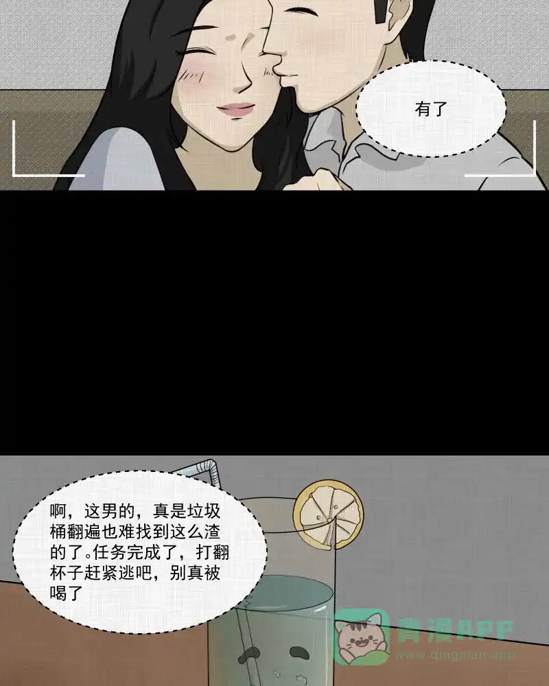 《宿运街18号》第116话 流体（三） 第11页