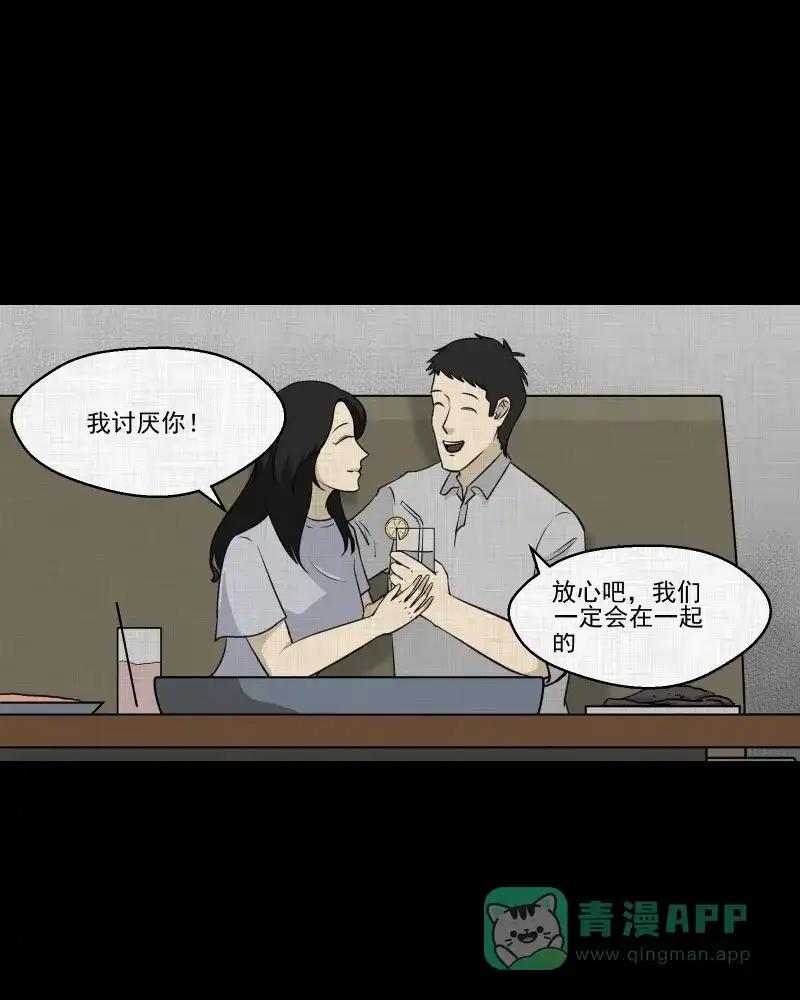 《宿运街18号》第116话 流体（三） 第13页
