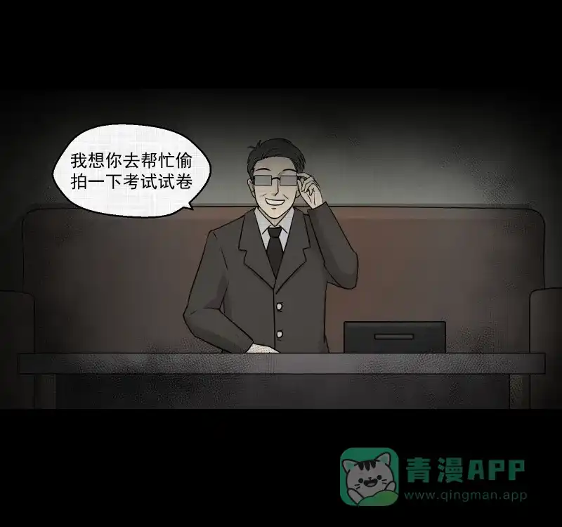 《宿运街18号》第116话 流体（三） 第38页