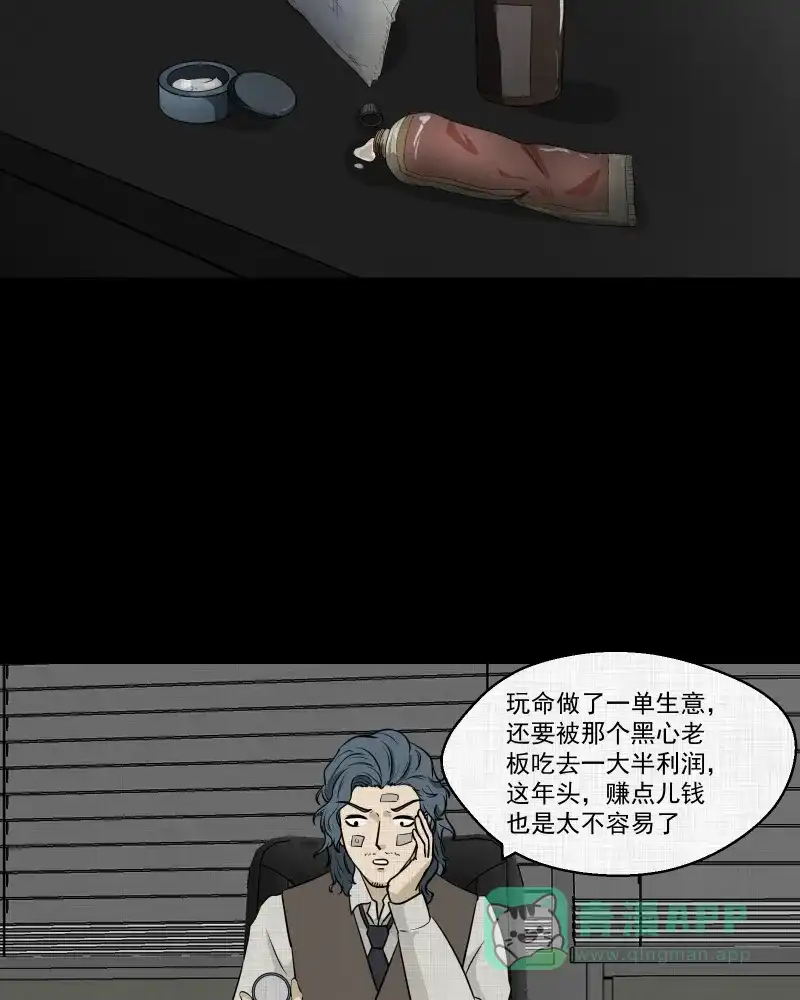 《宿运街18号》第116话 流体（三） 第29页