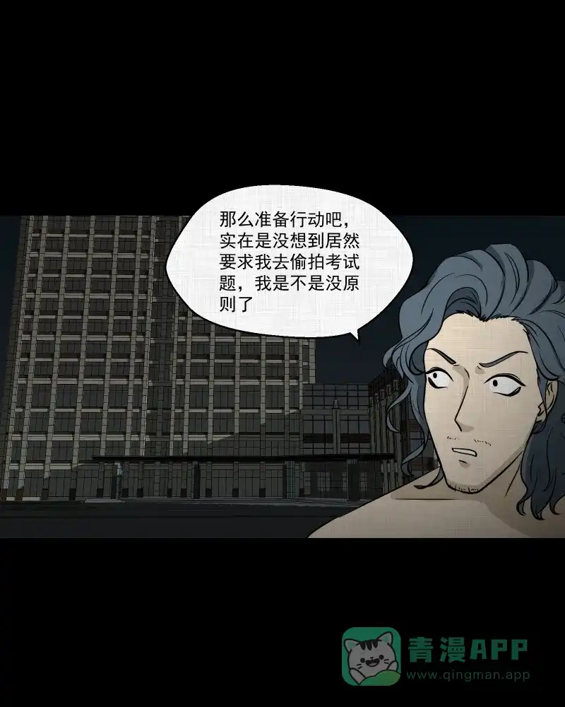 《宿运街18号》第116话 流体（三） 第37页
