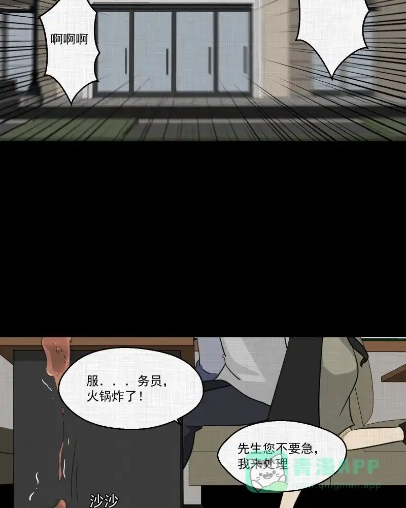 《宿运街18号》第116话 流体（三） 第17页