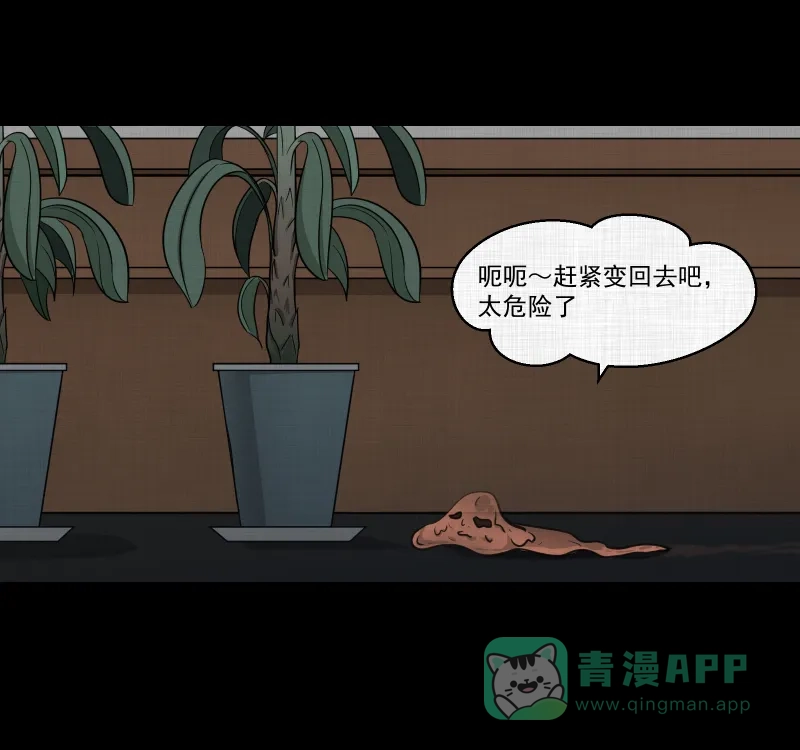 《宿运街18号》第116话 流体（三） 第20页