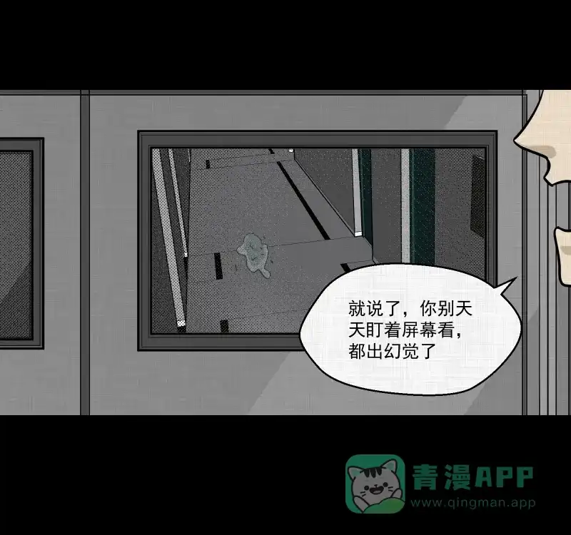 《宿运街18号》第117话 流体（四） 第37页