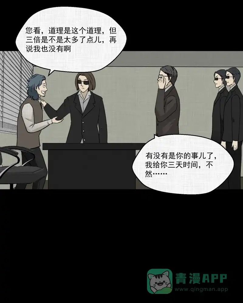 《宿运街18号》第117话 流体（四） 第21页
