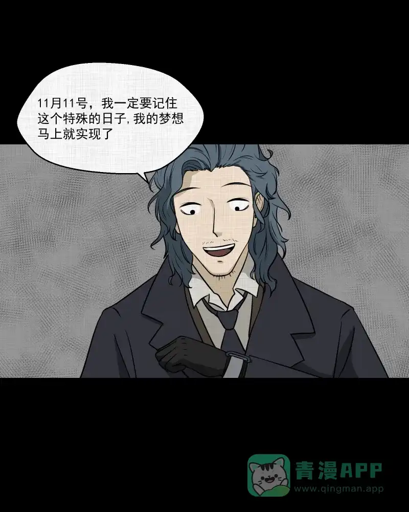 《宿运街18号》第117话 流体（四） 第31页