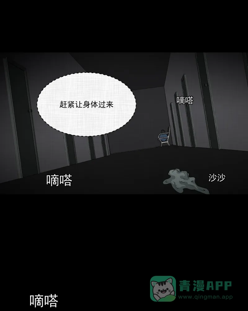 《宿运街18号》第117话 流体（四） 第9页