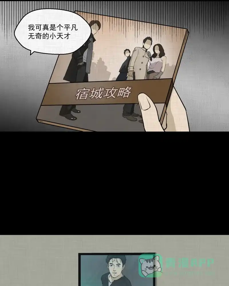 《宿运街18号》第117话 流体（四） 第28页