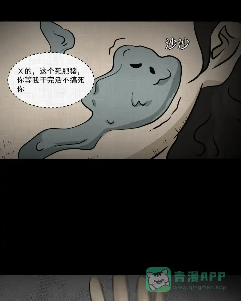 《宿运街18号》第117话 流体（四） 第5页
