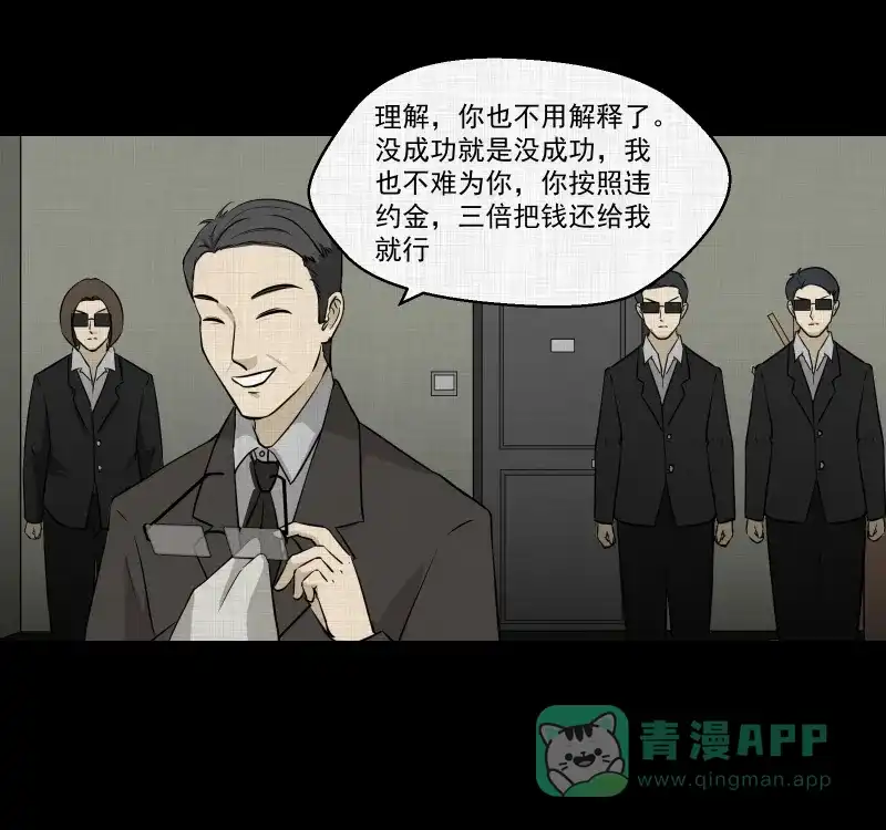 《宿运街18号》第117话 流体（四） 第20页