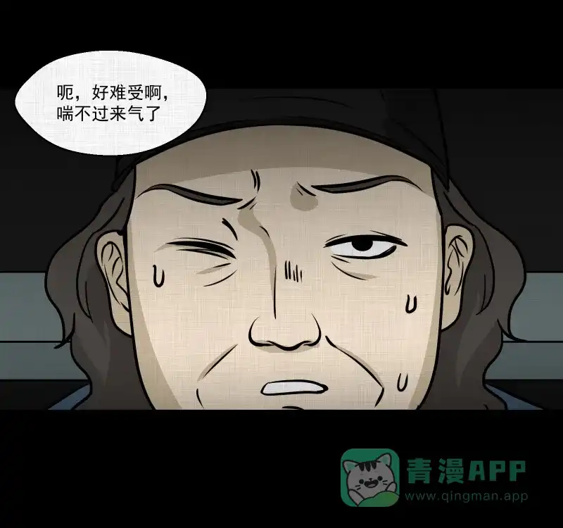 《宿运街18号》第117话 流体（四） 第14页
