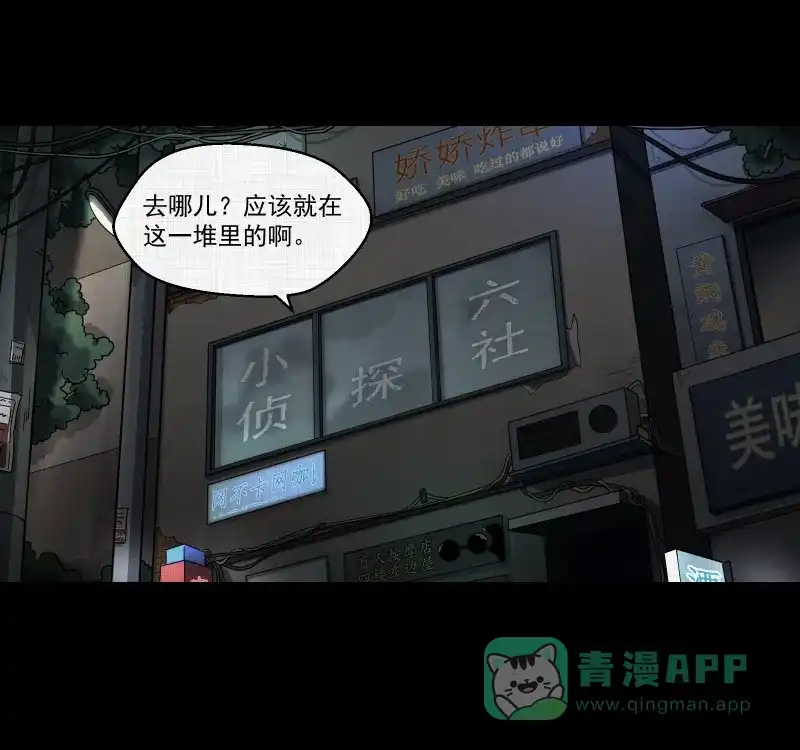 《宿运街18号》第117话 流体（四） 第26页