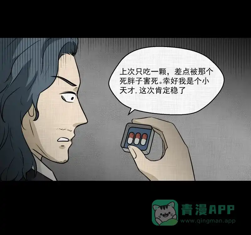 《宿运街18号》第117话 流体（四） 第32页