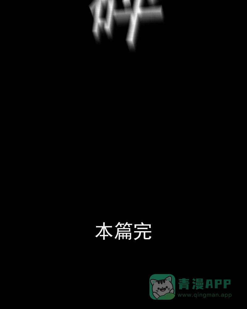 《宿运街18号》第117话 流体（四） 第57页