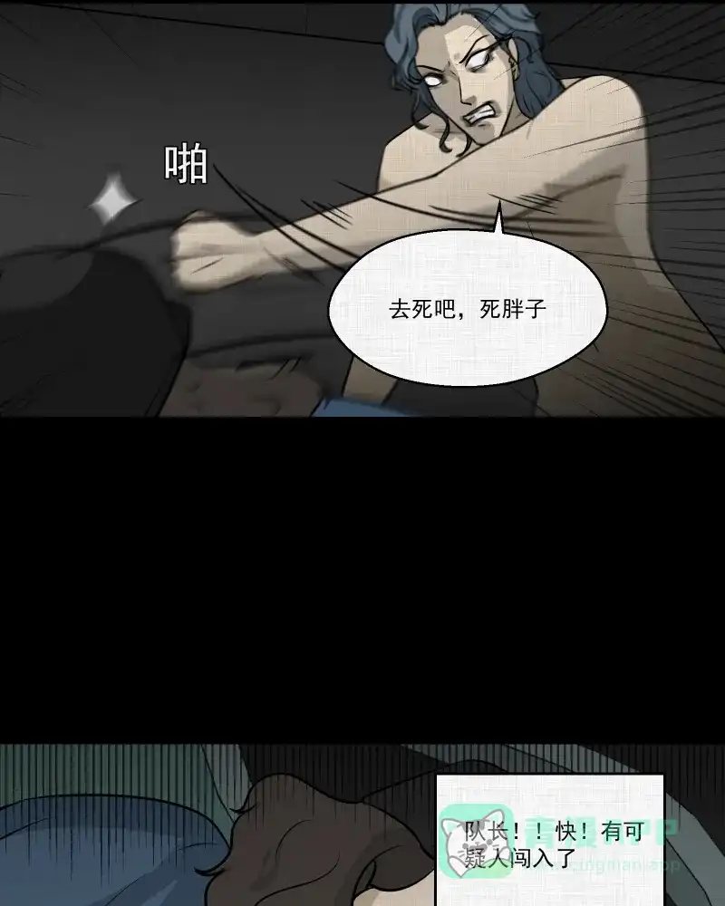 《宿运街18号》第117话 流体（四） 第16页