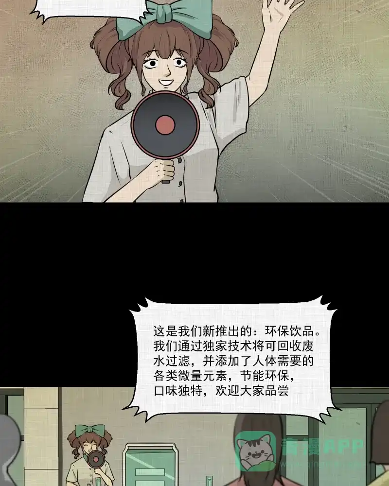 《宿运街18号》第117话 流体（四） 第52页