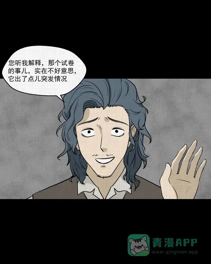 《宿运街18号》第117话 流体（四） 第19页