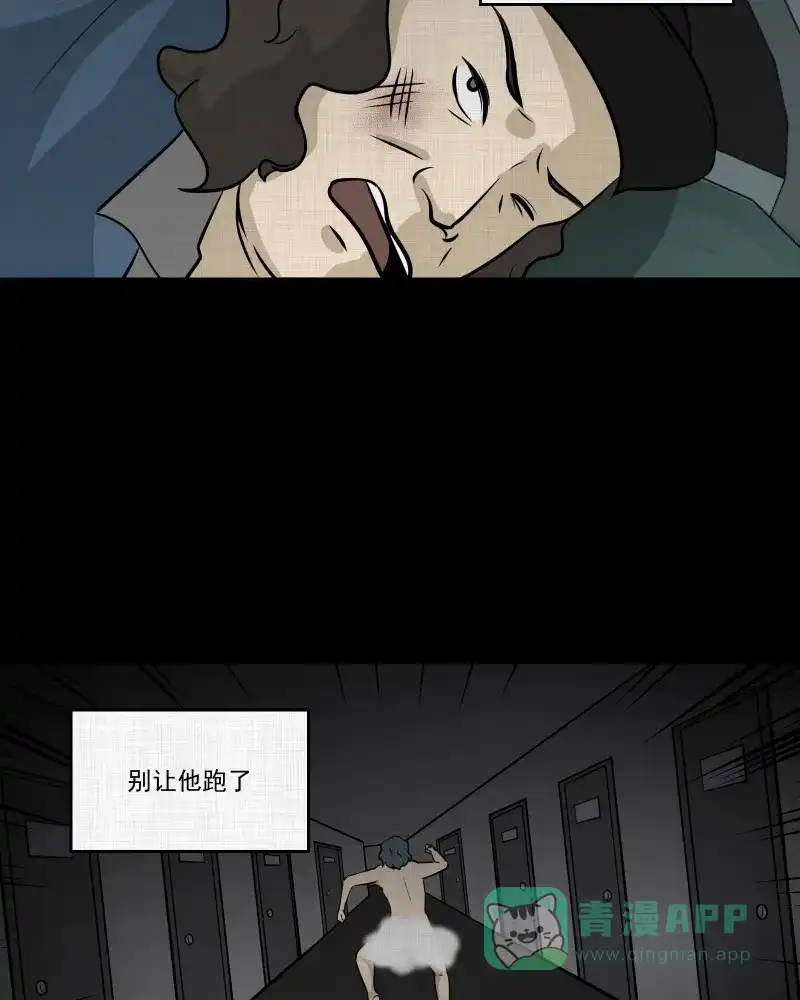 《宿运街18号》第117话 流体（四） 第17页