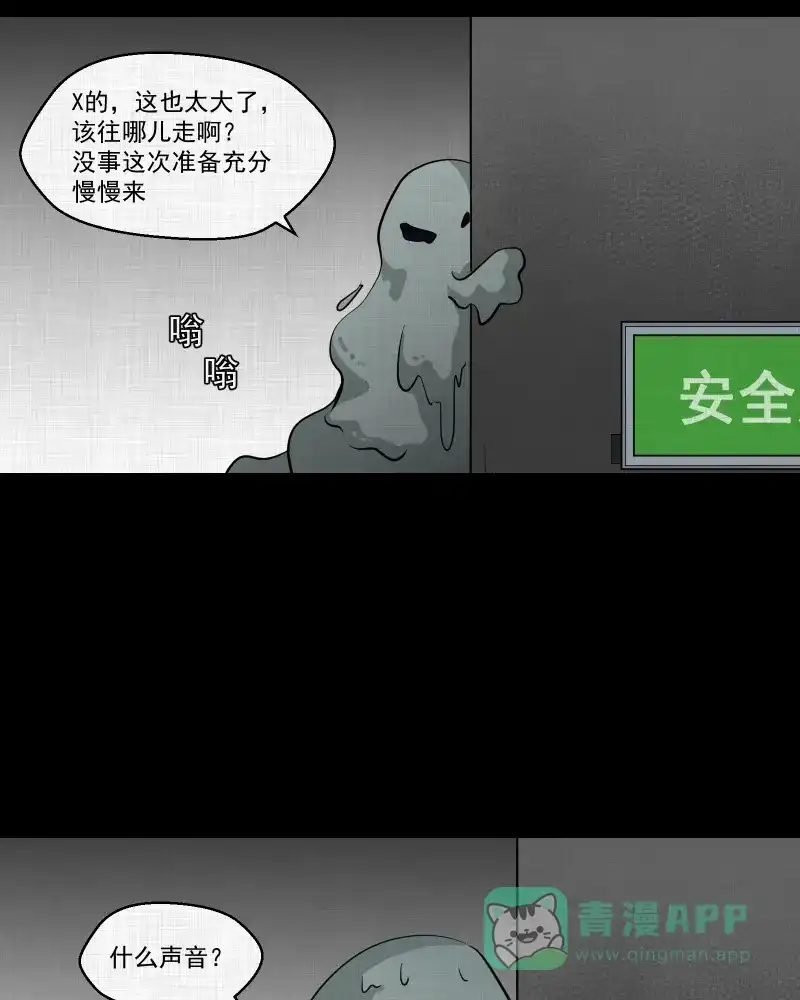 《宿运街18号》第117话 流体（四） 第43页
