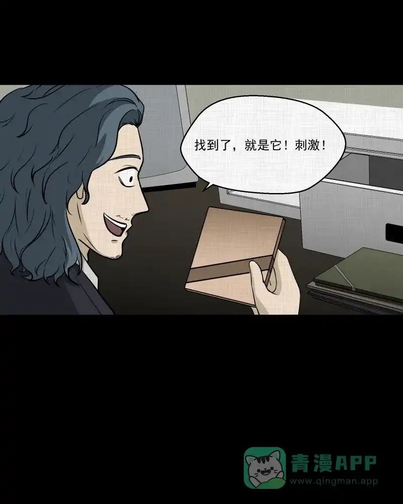 《宿运街18号》第117话 流体（四） 第27页