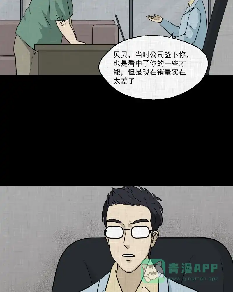 《宿运街18号》第118话 水晶球（一） 第21页