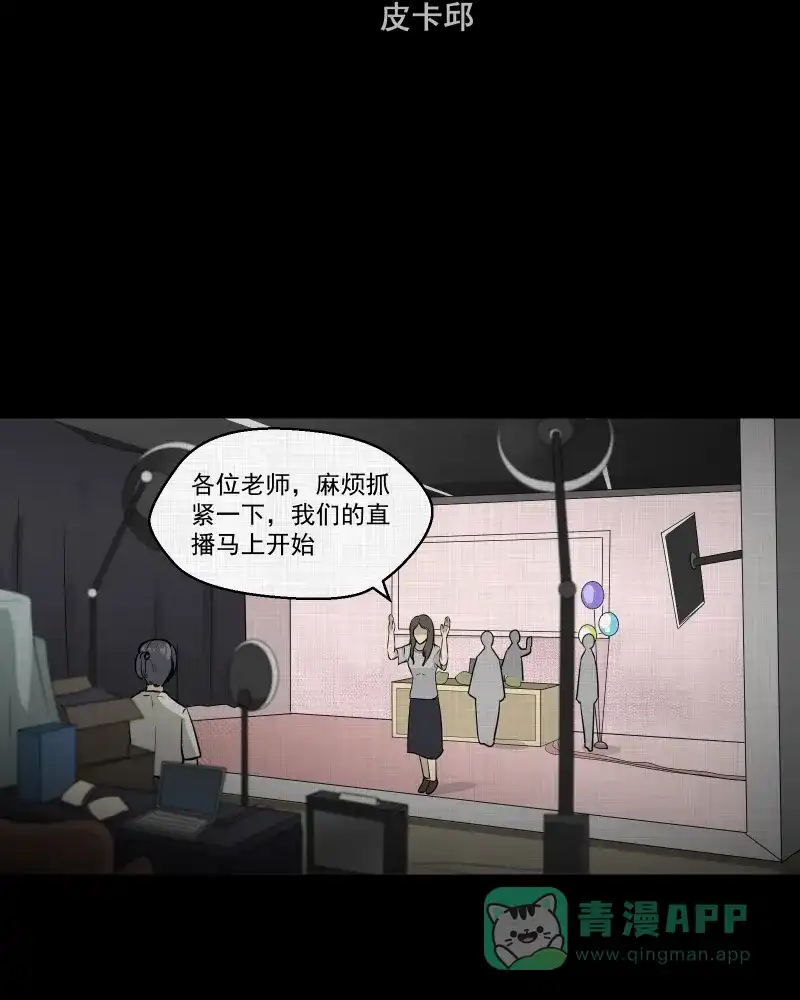 《宿运街18号》第118话 水晶球（一） 第3页