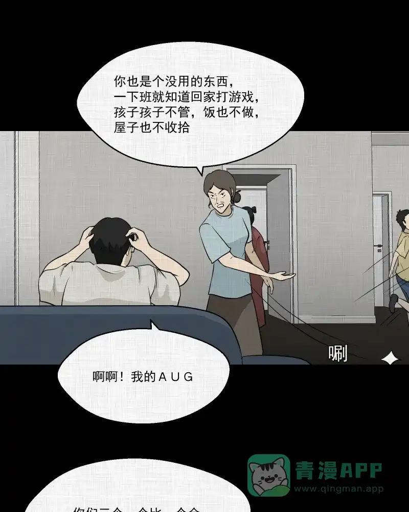 《宿运街18号》第118话 水晶球（一） 第43页