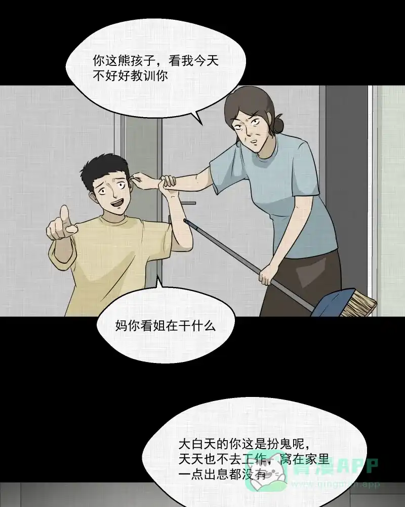 《宿运街18号》第118话 水晶球（一） 第39页