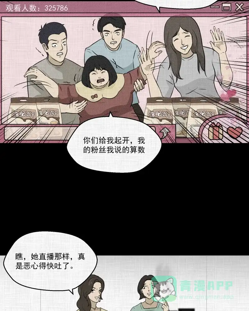 《宿运街18号》第118话 水晶球（一） 第10页