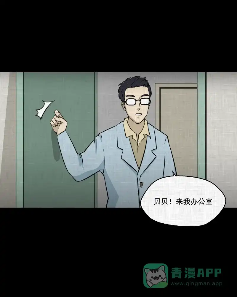 《宿运街18号》第118话 水晶球（一） 第17页