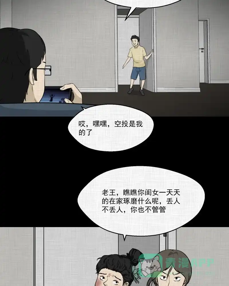《宿运街18号》第118话 水晶球（一） 第40页