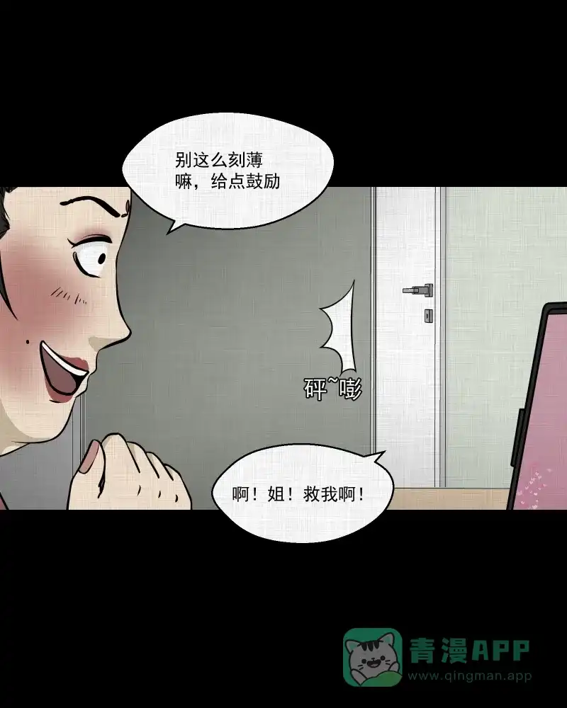 《宿运街18号》第118话 水晶球（一） 第36页