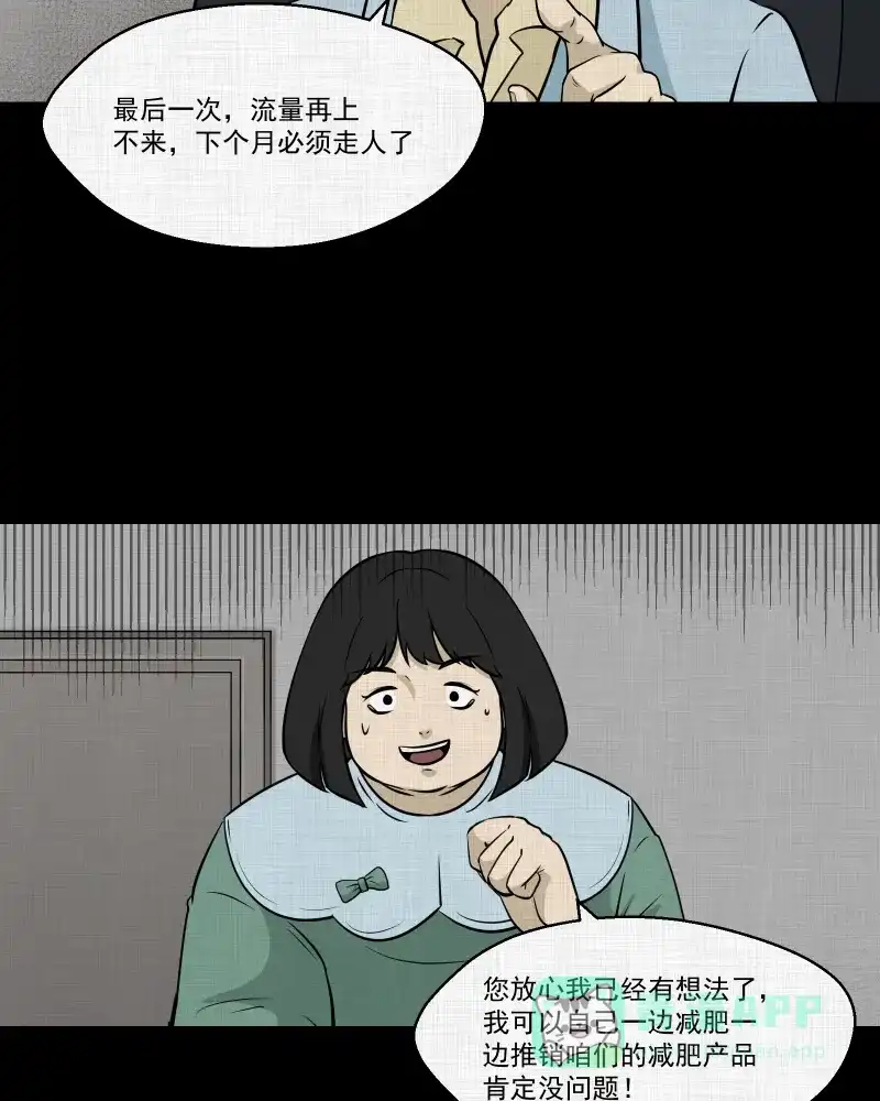 《宿运街18号》第118话 水晶球（一） 第22页